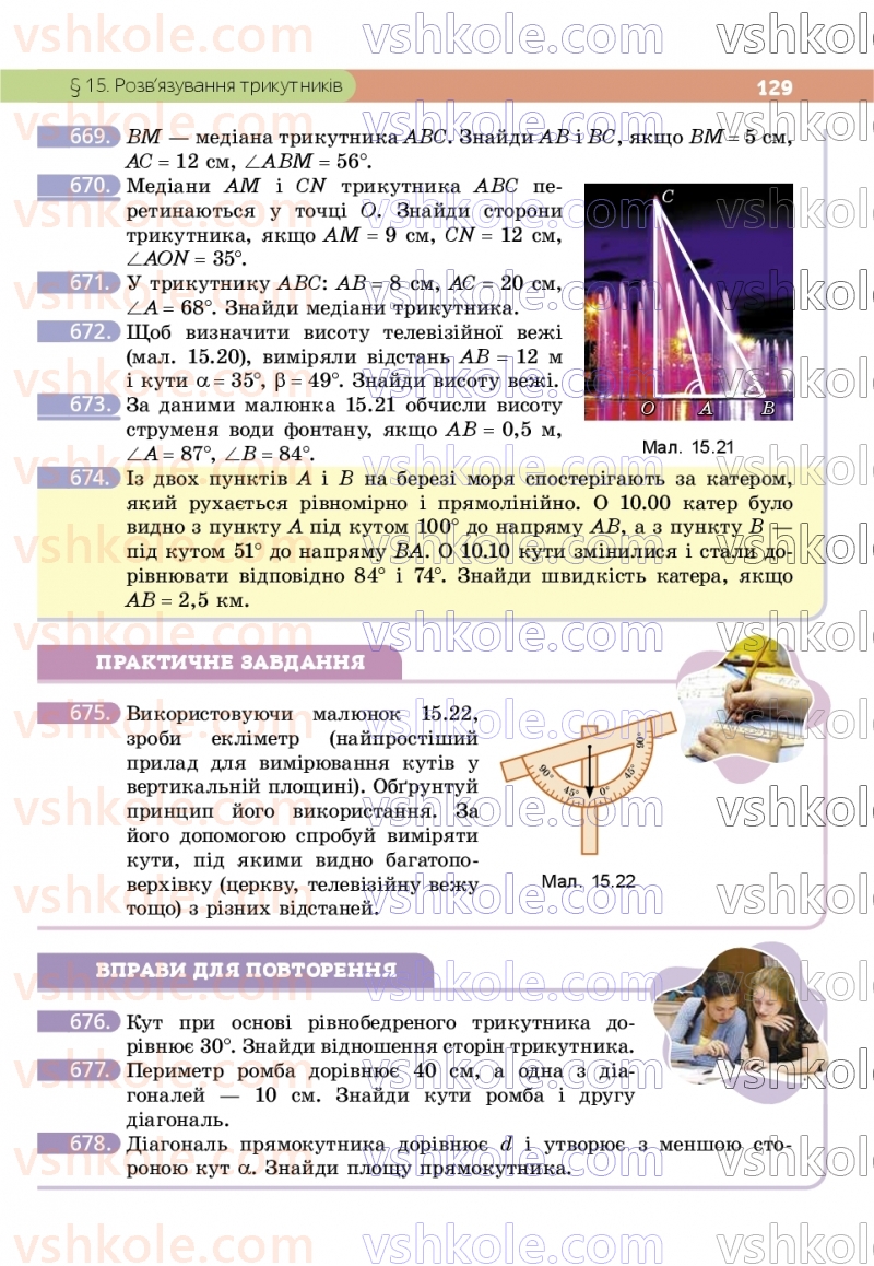 Страница 129 | Підручник Геометрія 9 клас Г.П. Бевз, В.Г. Бевз, Д.В. Васильєва, Н.Г. Владімірова 2026