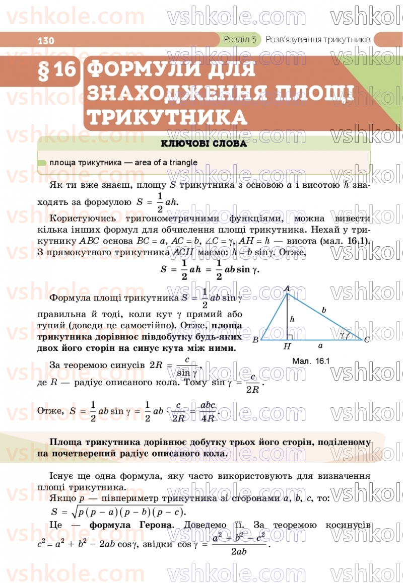 Страница 130 | Підручник Геометрія 9 клас Г.П. Бевз, В.Г. Бевз, Д.В. Васильєва, Н.Г. Владімірова 2026