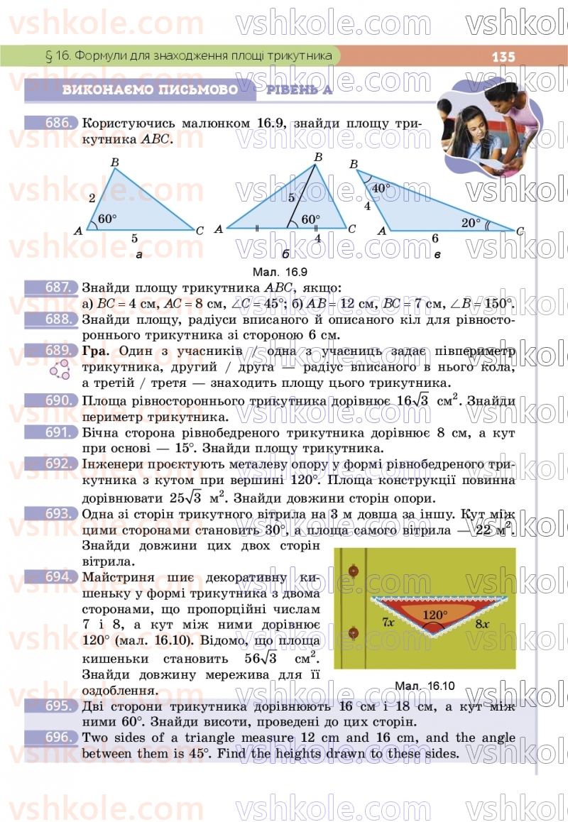 Страница 135 | Підручник Геометрія 9 клас Г.П. Бевз, В.Г. Бевз, Д.В. Васильєва, Н.Г. Владімірова 2026