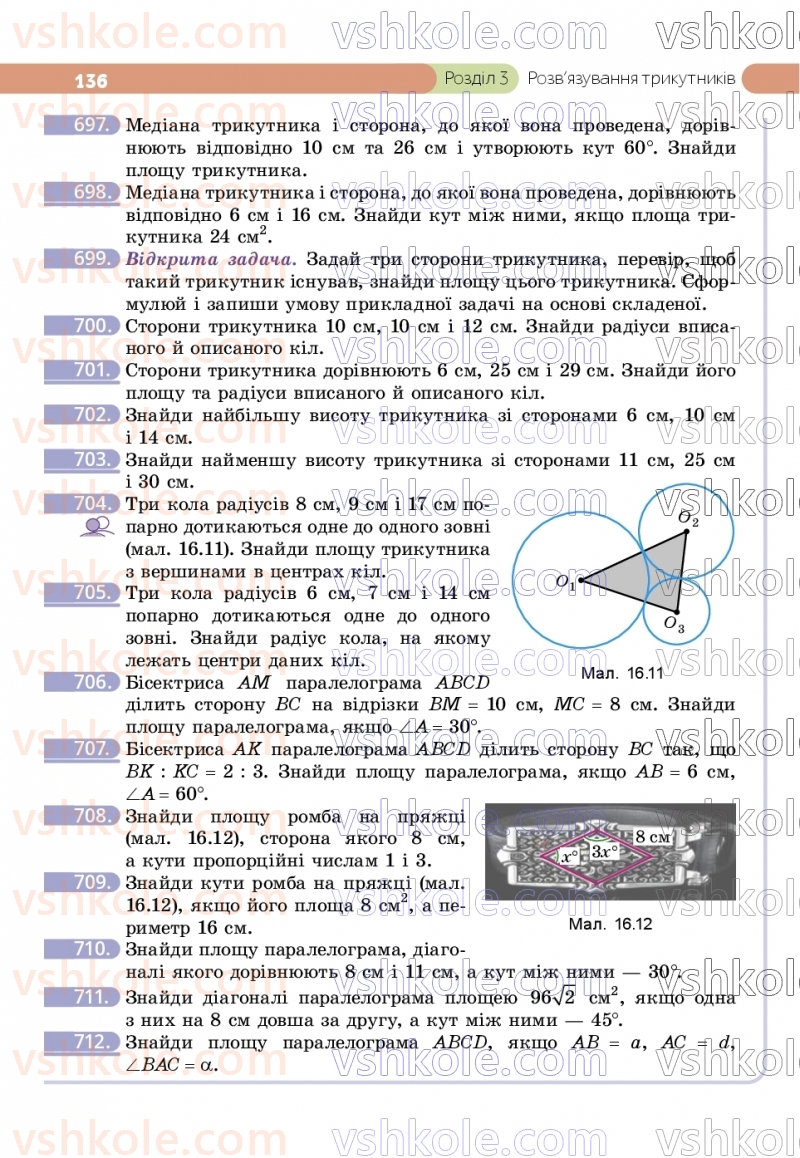 Страница 136 | Підручник Геометрія 9 клас Г.П. Бевз, В.Г. Бевз, Д.В. Васильєва, Н.Г. Владімірова 2026