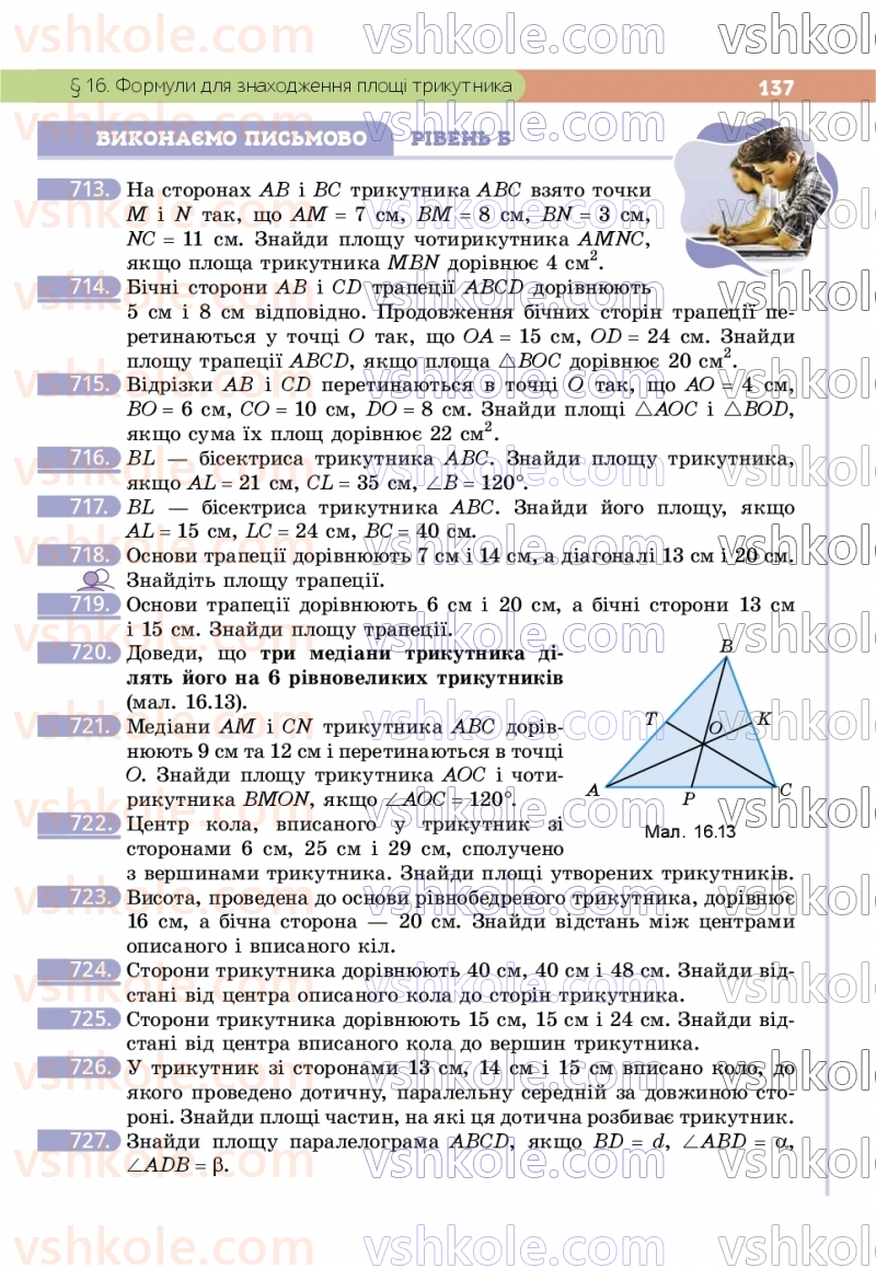 Страница 137 | Підручник Геометрія 9 клас Г.П. Бевз, В.Г. Бевз, Д.В. Васильєва, Н.Г. Владімірова 2026