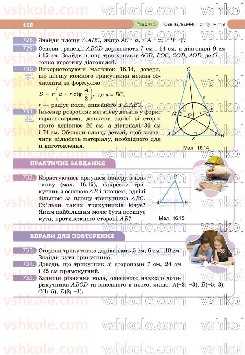 Страница 138 | Підручник Геометрія 9 клас Г.П. Бевз, В.Г. Бевз, Д.В. Васильєва, Н.Г. Владімірова 2026