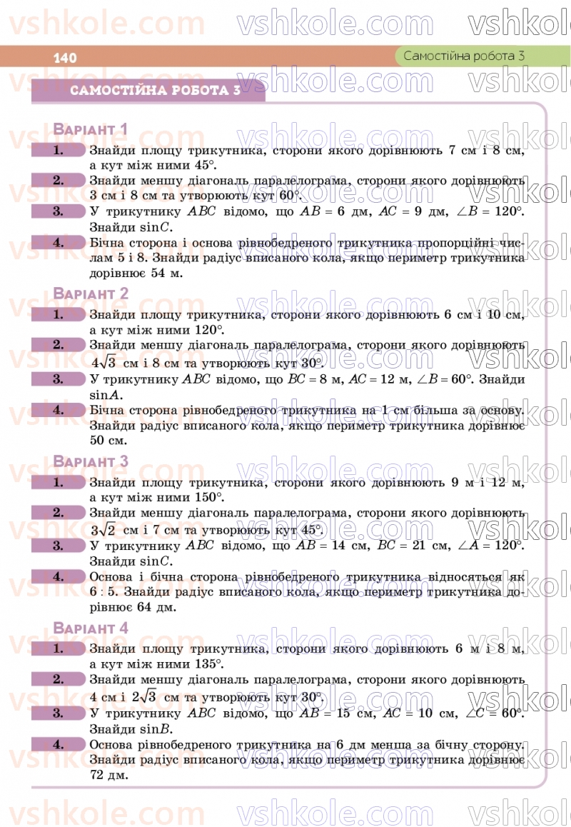 Страница 140 | Підручник Геометрія 9 клас Г.П. Бевз, В.Г. Бевз, Д.В. Васильєва, Н.Г. Владімірова 2026
