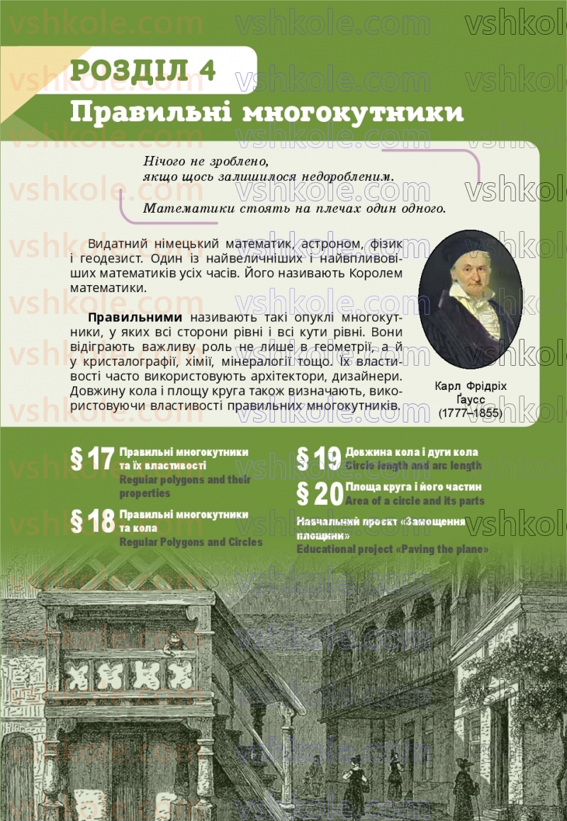 Страница 143 | Підручник Геометрія 9 клас Г.П. Бевз, В.Г. Бевз, Д.В. Васильєва, Н.Г. Владімірова 2026