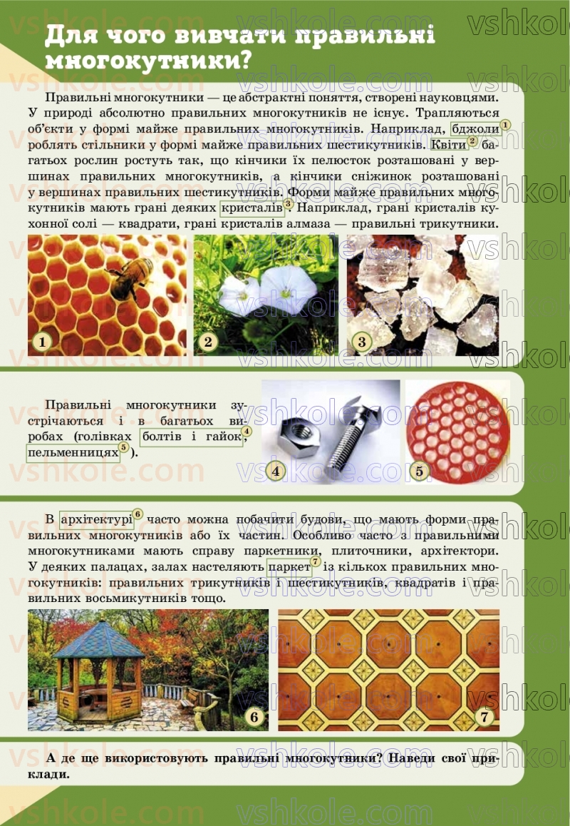 Страница 144 | Підручник Геометрія 9 клас Г.П. Бевз, В.Г. Бевз, Д.В. Васильєва, Н.Г. Владімірова 2026