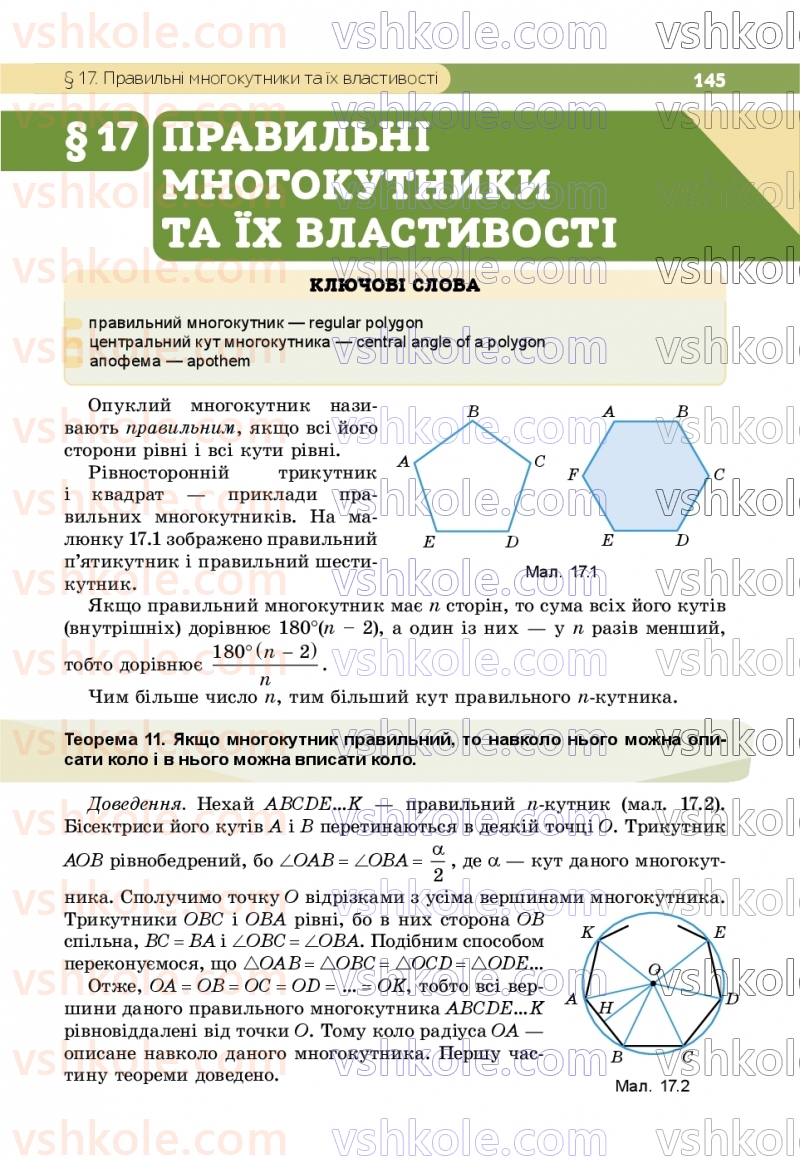 Страница 145 | Підручник Геометрія 9 клас Г.П. Бевз, В.Г. Бевз, Д.В. Васильєва, Н.Г. Владімірова 2026