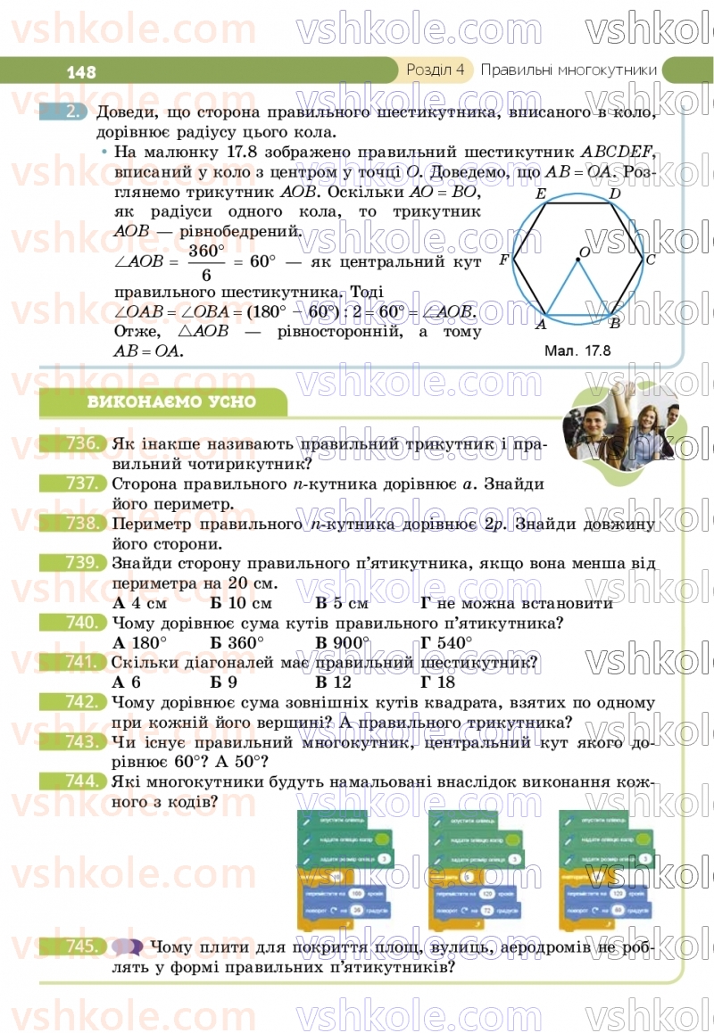 Страница 148 | Підручник Геометрія 9 клас Г.П. Бевз, В.Г. Бевз, Д.В. Васильєва, Н.Г. Владімірова 2026