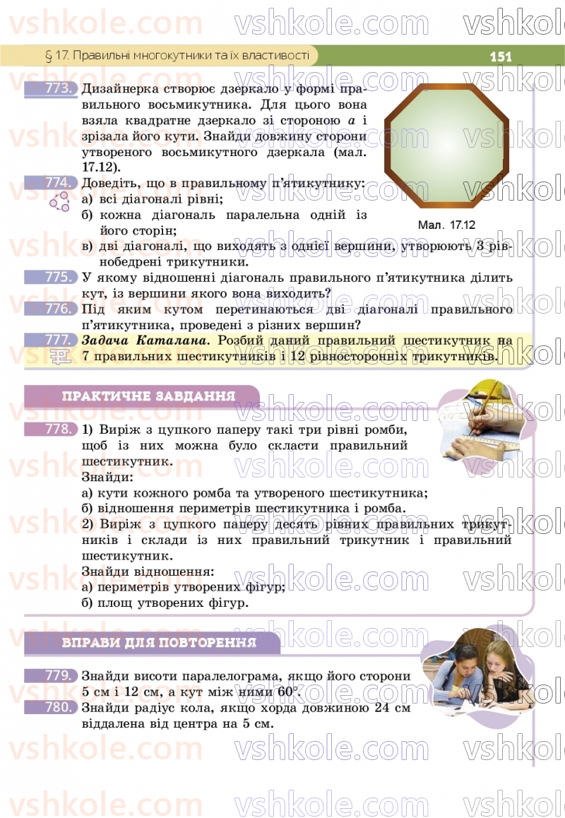 Страница 151 | Підручник Геометрія 9 клас Г.П. Бевз, В.Г. Бевз, Д.В. Васильєва, Н.Г. Владімірова 2026