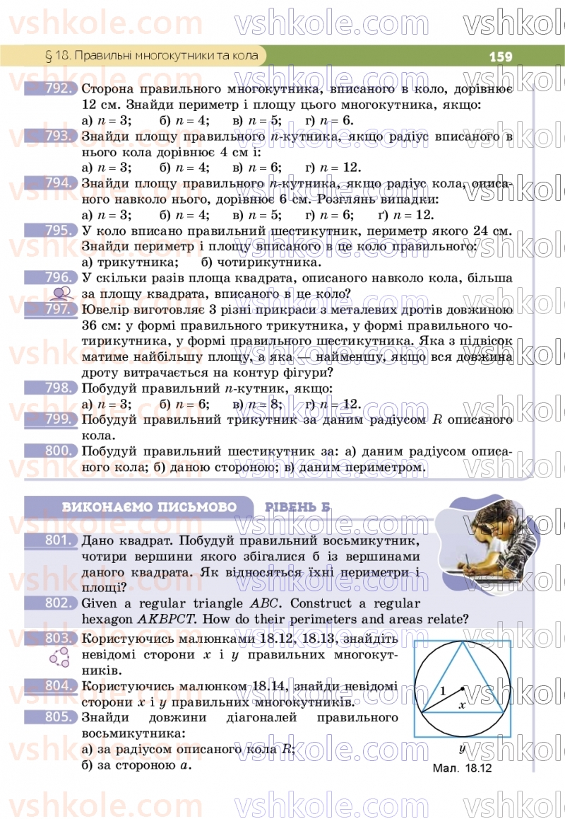 Страница 159 | Підручник Геометрія 9 клас Г.П. Бевз, В.Г. Бевз, Д.В. Васильєва, Н.Г. Владімірова 2026