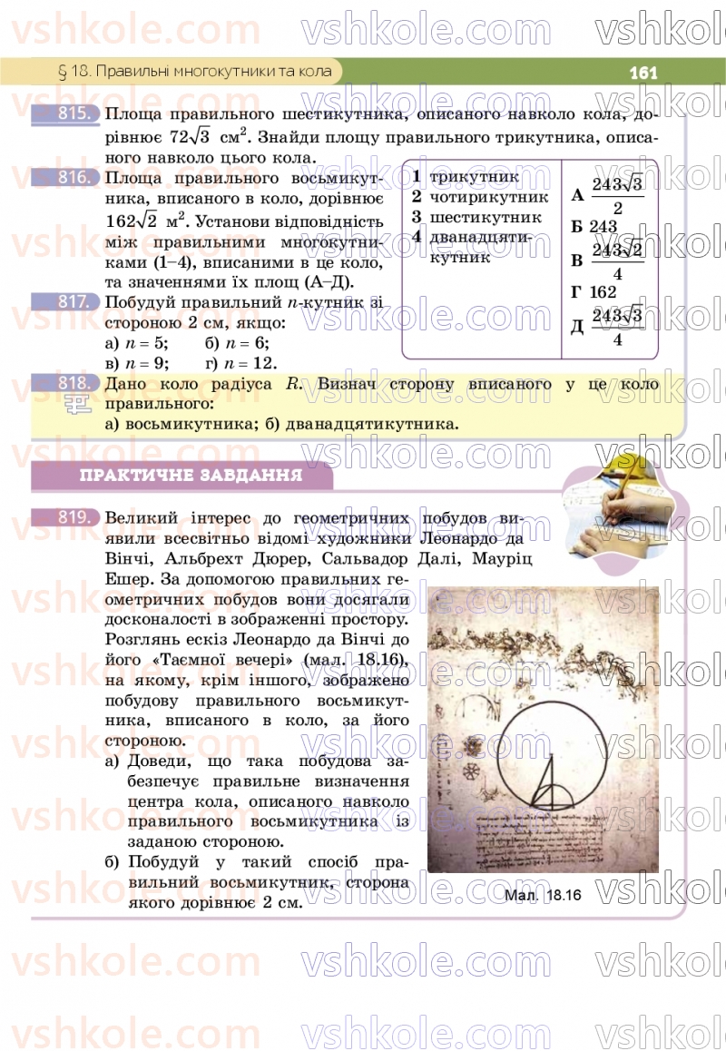 Страница 161 | Підручник Геометрія 9 клас Г.П. Бевз, В.Г. Бевз, Д.В. Васильєва, Н.Г. Владімірова 2026