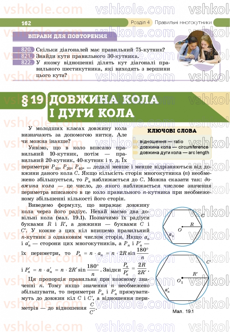 Страница 162 | Підручник Геометрія 9 клас Г.П. Бевз, В.Г. Бевз, Д.В. Васильєва, Н.Г. Владімірова 2026