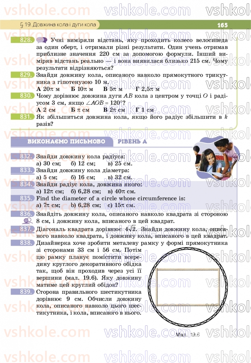 Страница 165 | Підручник Геометрія 9 клас Г.П. Бевз, В.Г. Бевз, Д.В. Васильєва, Н.Г. Владімірова 2026