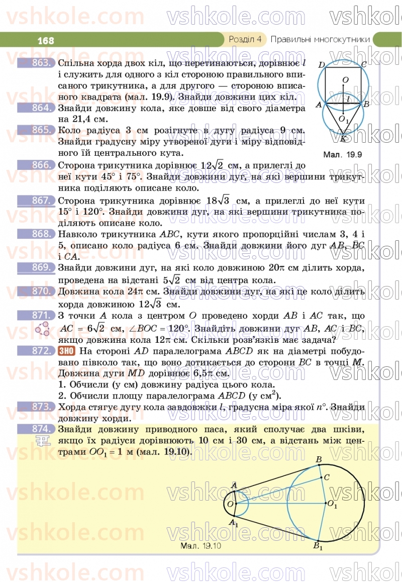 Страница 168 | Підручник Геометрія 9 клас Г.П. Бевз, В.Г. Бевз, Д.В. Васильєва, Н.Г. Владімірова 2026