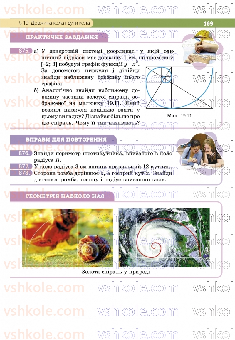 Страница 169 | Підручник Геометрія 9 клас Г.П. Бевз, В.Г. Бевз, Д.В. Васильєва, Н.Г. Владімірова 2026