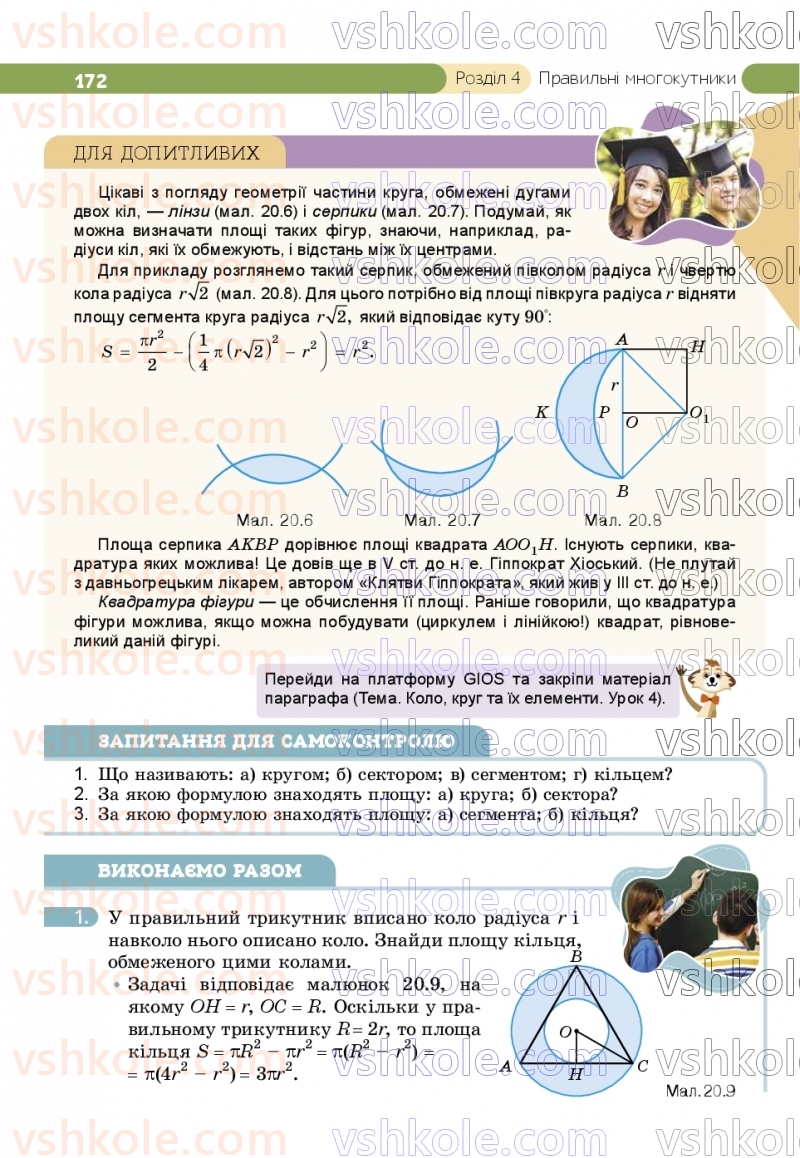 Страница 172 | Підручник Геометрія 9 клас Г.П. Бевз, В.Г. Бевз, Д.В. Васильєва, Н.Г. Владімірова 2026