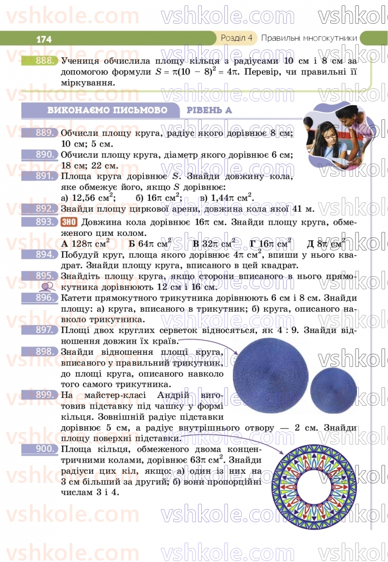 Страница 174 | Підручник Геометрія 9 клас Г.П. Бевз, В.Г. Бевз, Д.В. Васильєва, Н.Г. Владімірова 2026