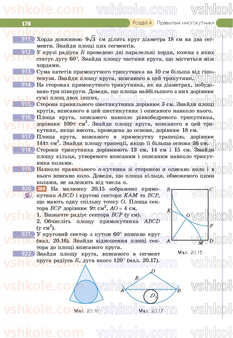 Страница 176 | Підручник Геометрія 9 клас Г.П. Бевз, В.Г. Бевз, Д.В. Васильєва, Н.Г. Владімірова 2026