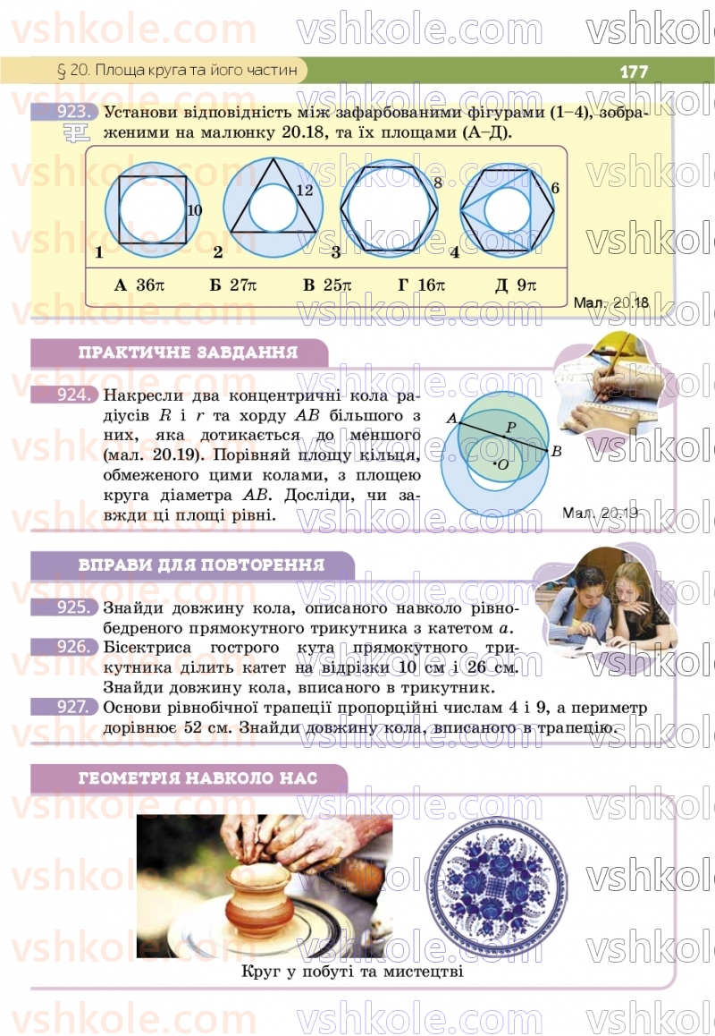 Страница 177 | Підручник Геометрія 9 клас Г.П. Бевз, В.Г. Бевз, Д.В. Васильєва, Н.Г. Владімірова 2026