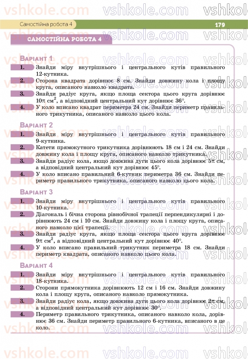 Страница 179 | Підручник Геометрія 9 клас Г.П. Бевз, В.Г. Бевз, Д.В. Васильєва, Н.Г. Владімірова 2026