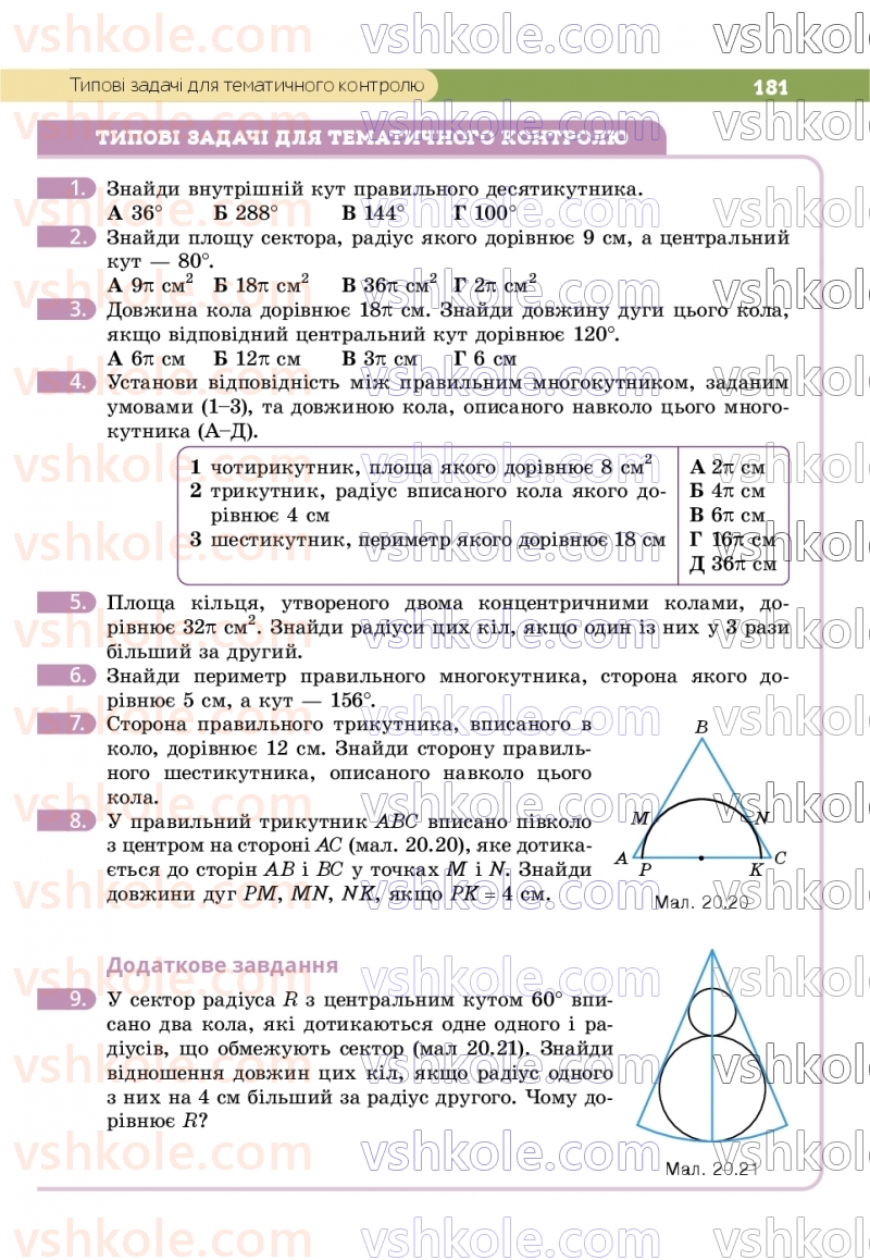 Страница 181 | Підручник Геометрія 9 клас Г.П. Бевз, В.Г. Бевз, Д.В. Васильєва, Н.Г. Владімірова 2026