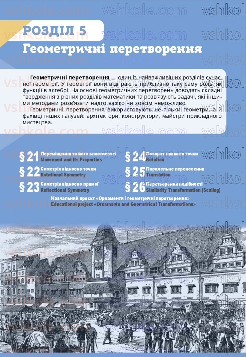 Страница 182 | Підручник Геометрія 9 клас Г.П. Бевз, В.Г. Бевз, Д.В. Васильєва, Н.Г. Владімірова 2026
