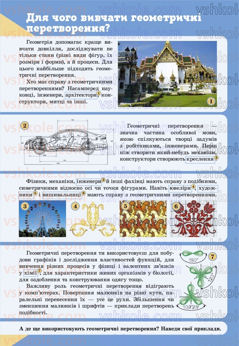Страница 183 | Підручник Геометрія 9 клас Г.П. Бевз, В.Г. Бевз, Д.В. Васильєва, Н.Г. Владімірова 2026