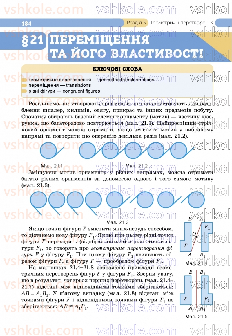 Страница 184 | Підручник Геометрія 9 клас Г.П. Бевз, В.Г. Бевз, Д.В. Васильєва, Н.Г. Владімірова 2026