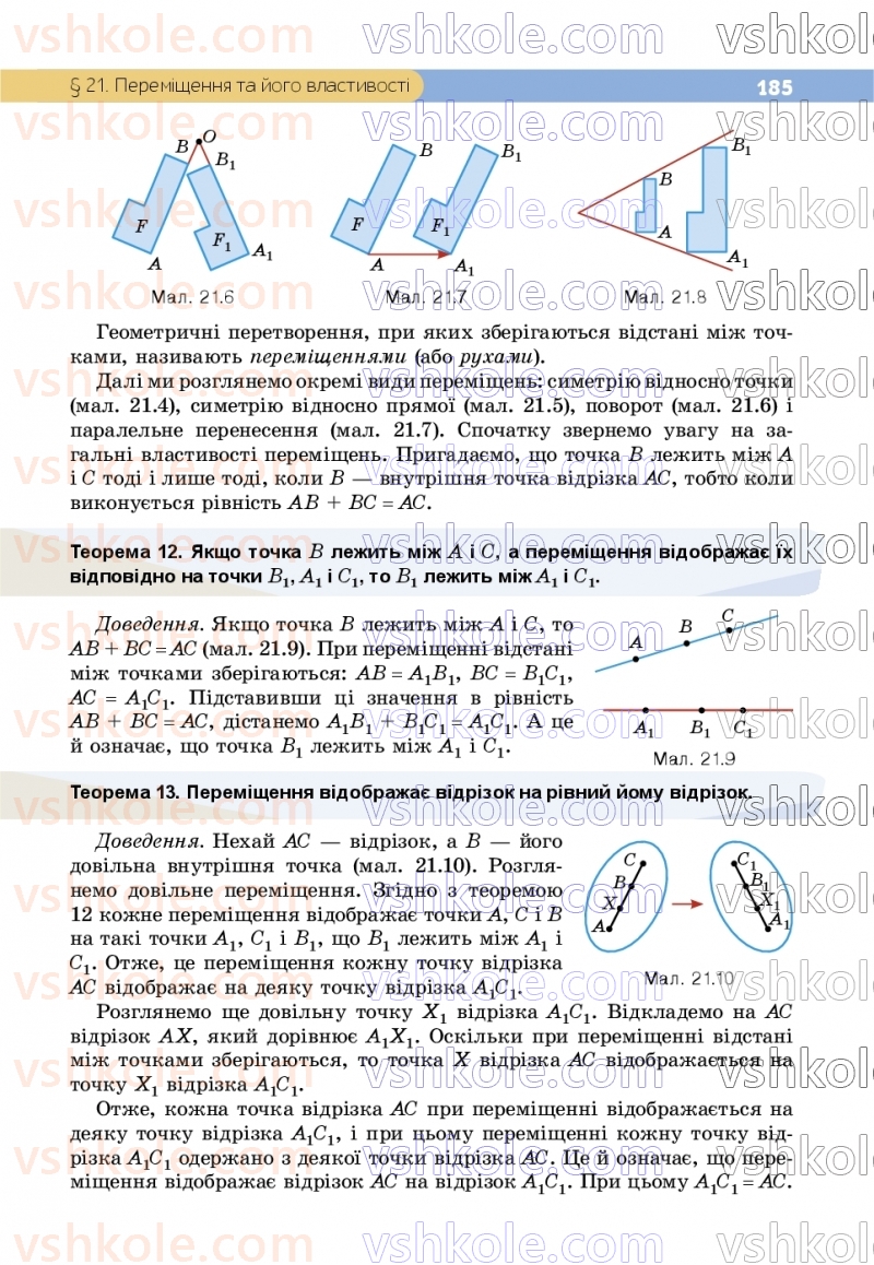 Страница 185 | Підручник Геометрія 9 клас Г.П. Бевз, В.Г. Бевз, Д.В. Васильєва, Н.Г. Владімірова 2026