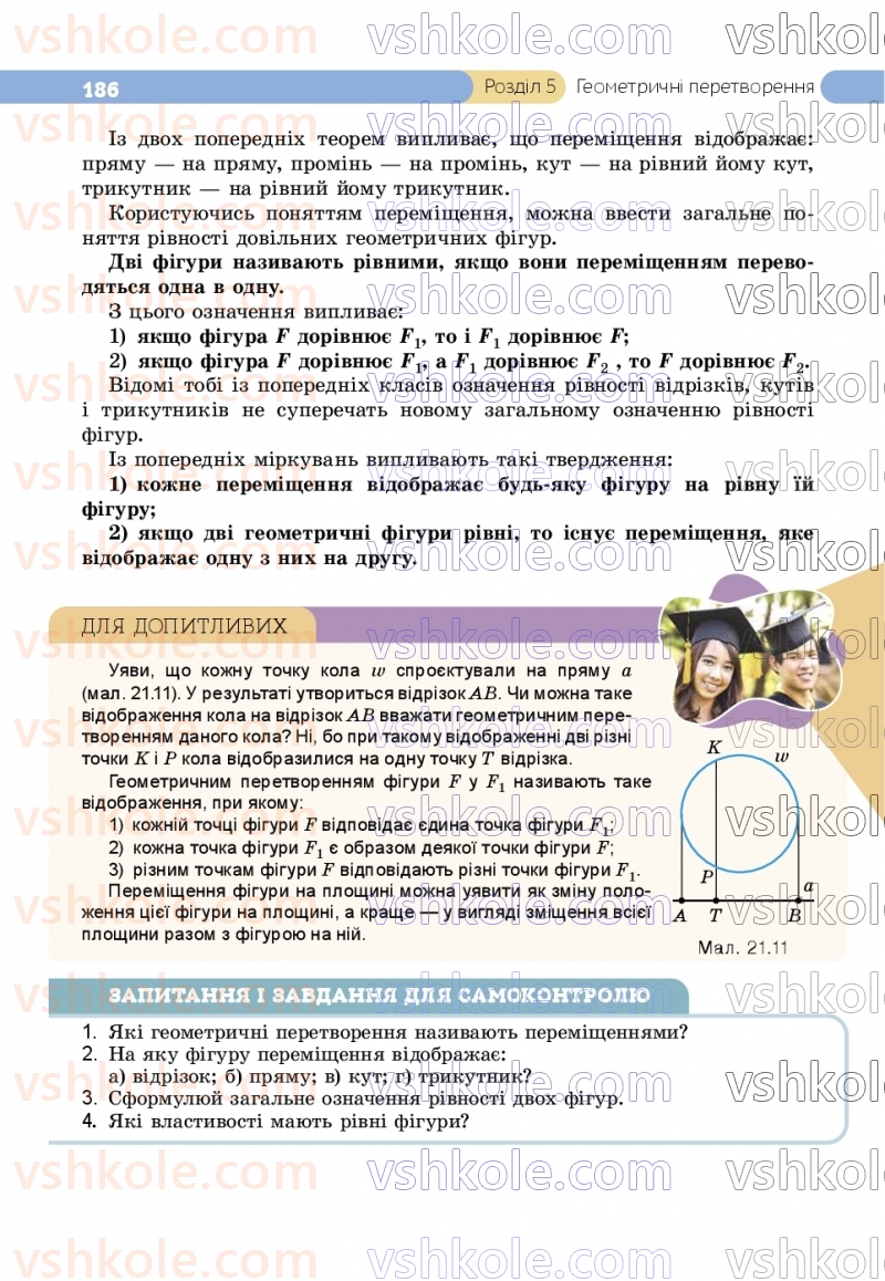 Страница 186 | Підручник Геометрія 9 клас Г.П. Бевз, В.Г. Бевз, Д.В. Васильєва, Н.Г. Владімірова 2026