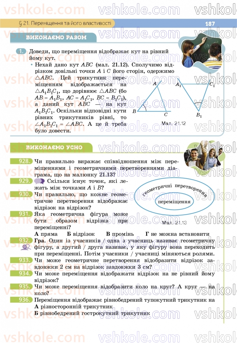 Страница 187 | Підручник Геометрія 9 клас Г.П. Бевз, В.Г. Бевз, Д.В. Васильєва, Н.Г. Владімірова 2026