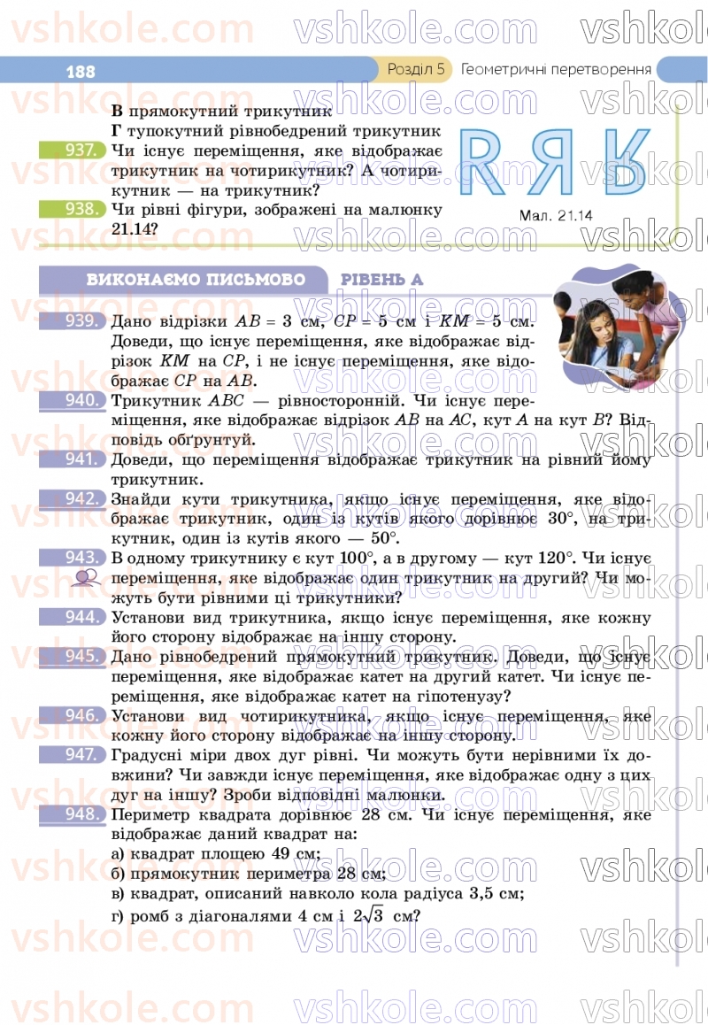 Страница 188 | Підручник Геометрія 9 клас Г.П. Бевз, В.Г. Бевз, Д.В. Васильєва, Н.Г. Владімірова 2026