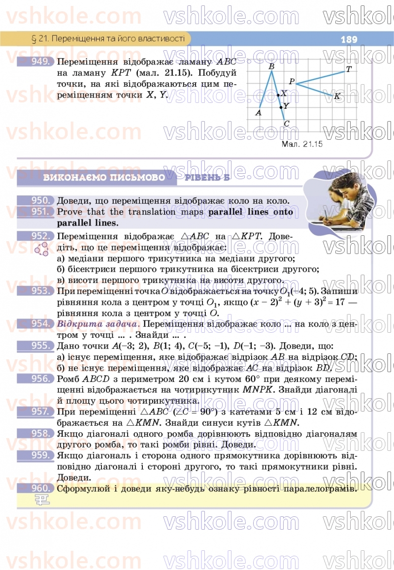 Страница 189 | Підручник Геометрія 9 клас Г.П. Бевз, В.Г. Бевз, Д.В. Васильєва, Н.Г. Владімірова 2026