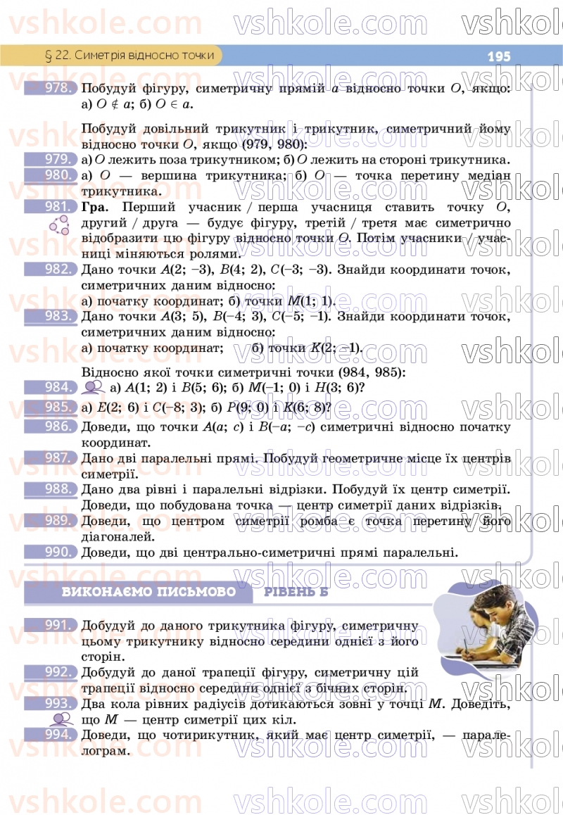 Страница 195 | Підручник Геометрія 9 клас Г.П. Бевз, В.Г. Бевз, Д.В. Васильєва, Н.Г. Владімірова 2026