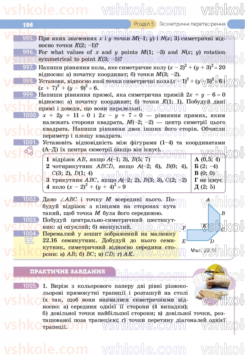 Страница 196 | Підручник Геометрія 9 клас Г.П. Бевз, В.Г. Бевз, Д.В. Васильєва, Н.Г. Владімірова 2026