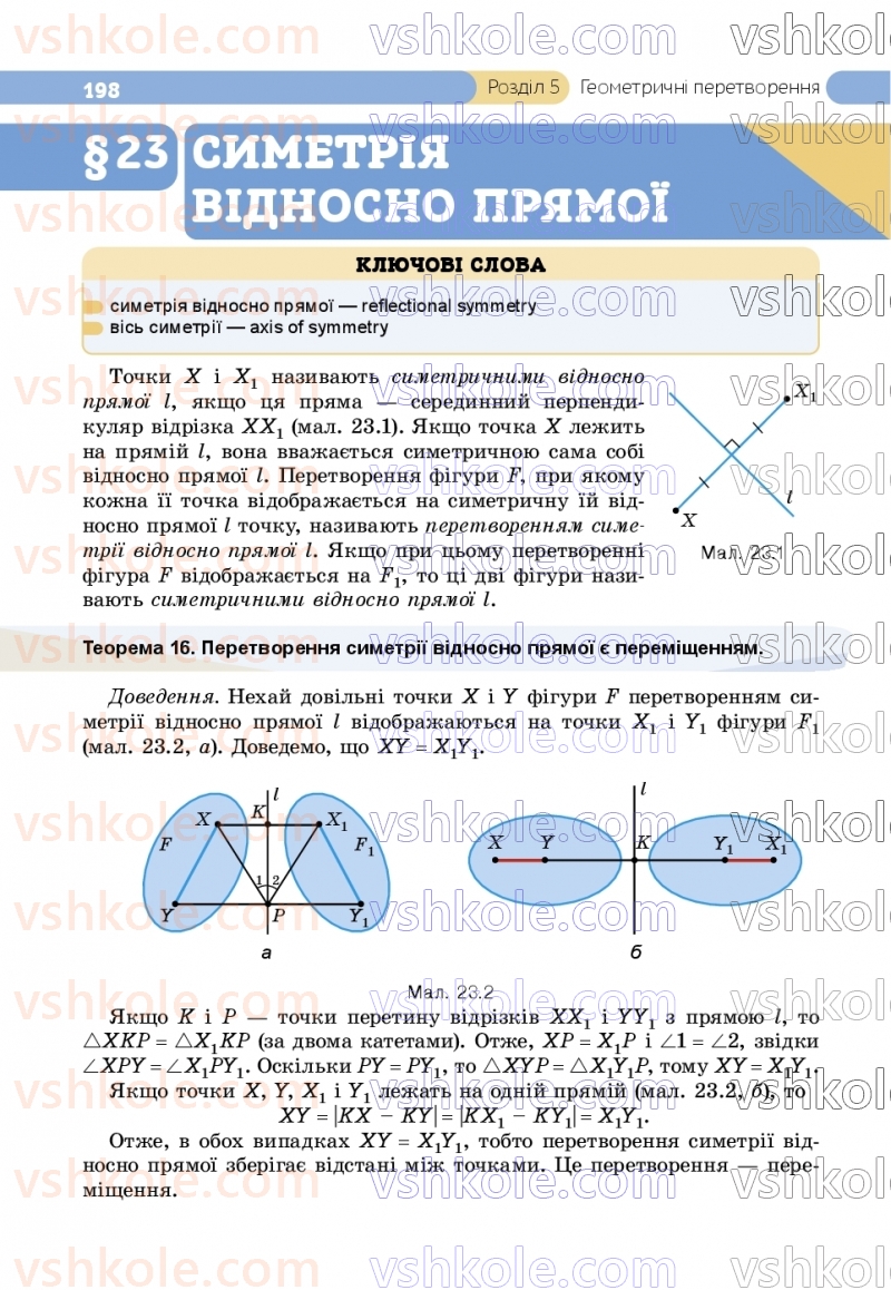 Страница 198 | Підручник Геометрія 9 клас Г.П. Бевз, В.Г. Бевз, Д.В. Васильєва, Н.Г. Владімірова 2026