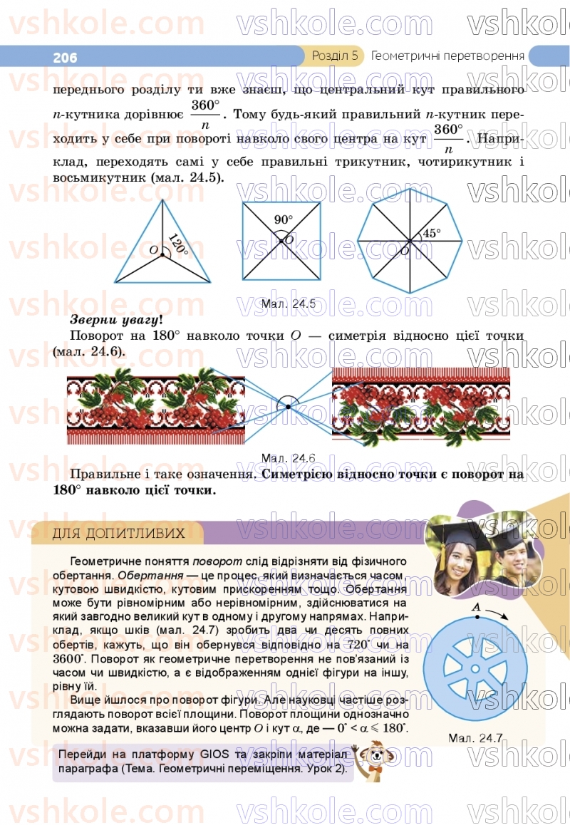 Страница 206 | Підручник Геометрія 9 клас Г.П. Бевз, В.Г. Бевз, Д.В. Васильєва, Н.Г. Владімірова 2026
