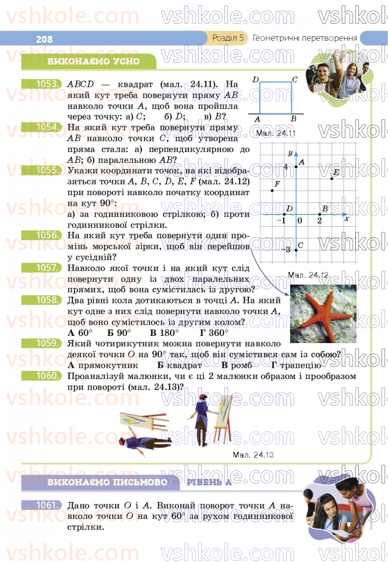 Страница 208 | Підручник Геометрія 9 клас Г.П. Бевз, В.Г. Бевз, Д.В. Васильєва, Н.Г. Владімірова 2026