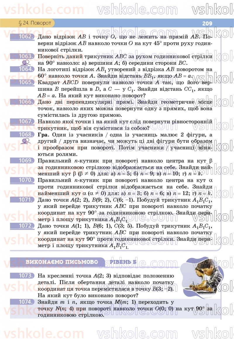 Страница 209 | Підручник Геометрія 9 клас Г.П. Бевз, В.Г. Бевз, Д.В. Васильєва, Н.Г. Владімірова 2026