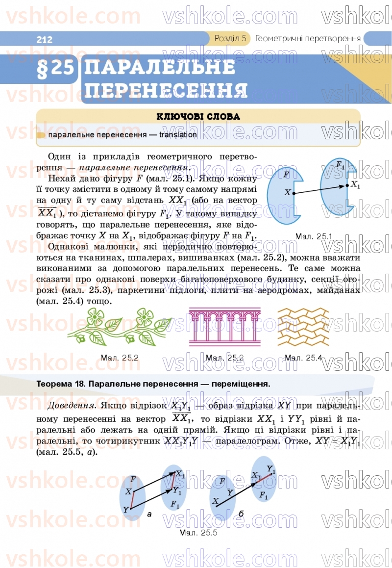 Страница 212 | Підручник Геометрія 9 клас Г.П. Бевз, В.Г. Бевз, Д.В. Васильєва, Н.Г. Владімірова 2026