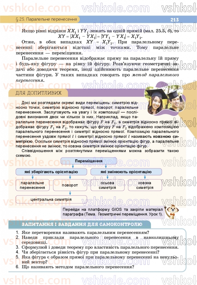 Страница 213 | Підручник Геометрія 9 клас Г.П. Бевз, В.Г. Бевз, Д.В. Васильєва, Н.Г. Владімірова 2026