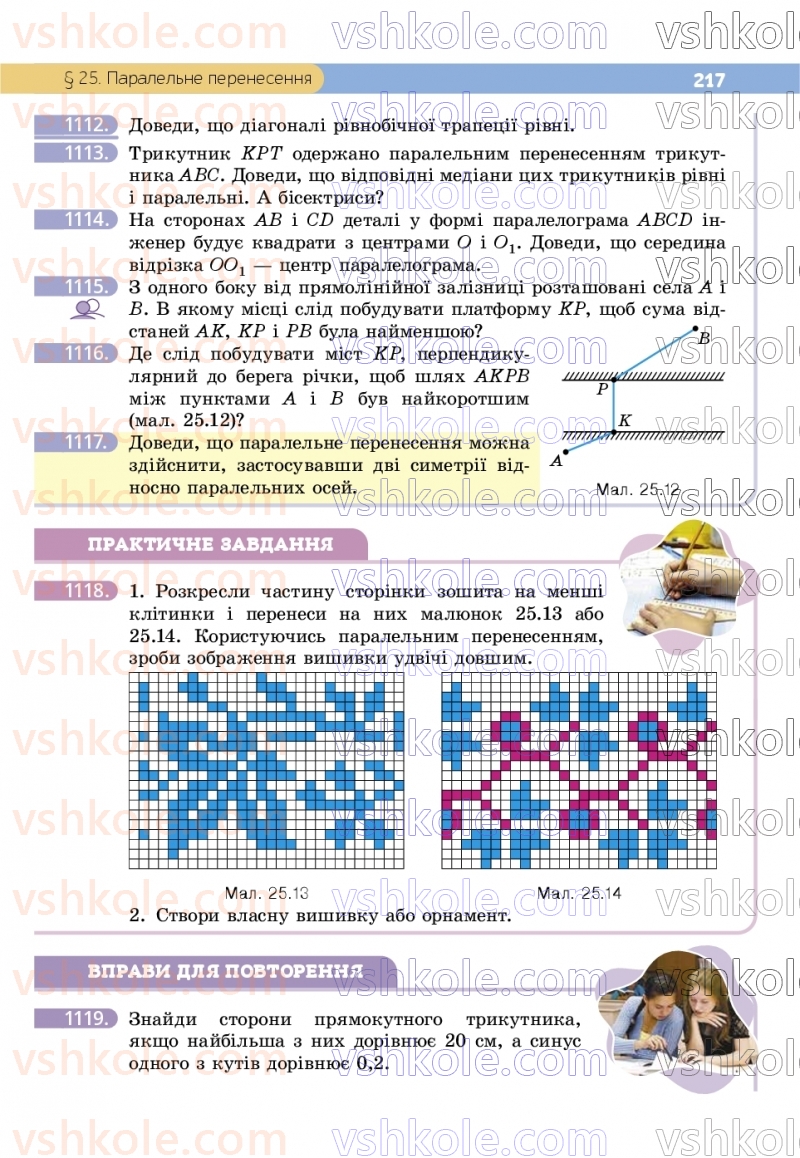 Страница 217 | Підручник Геометрія 9 клас Г.П. Бевз, В.Г. Бевз, Д.В. Васильєва, Н.Г. Владімірова 2026
