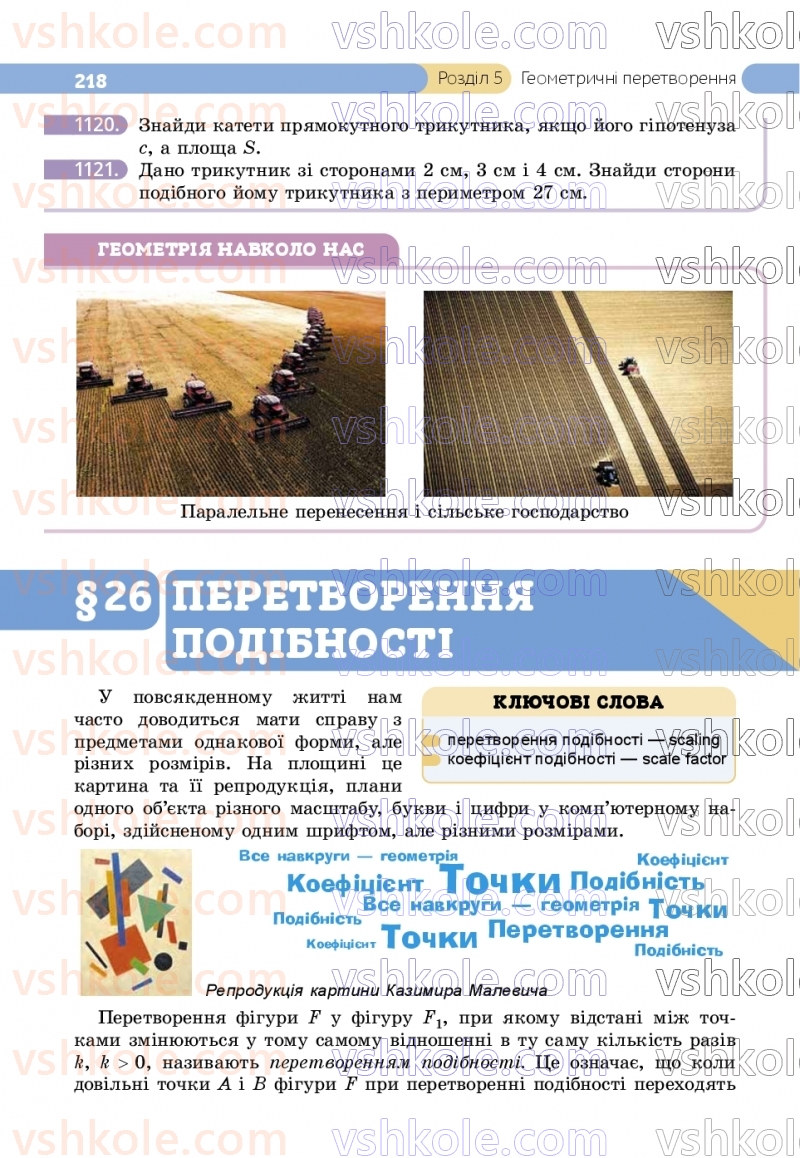 Страница 218 | Підручник Геометрія 9 клас Г.П. Бевз, В.Г. Бевз, Д.В. Васильєва, Н.Г. Владімірова 2026