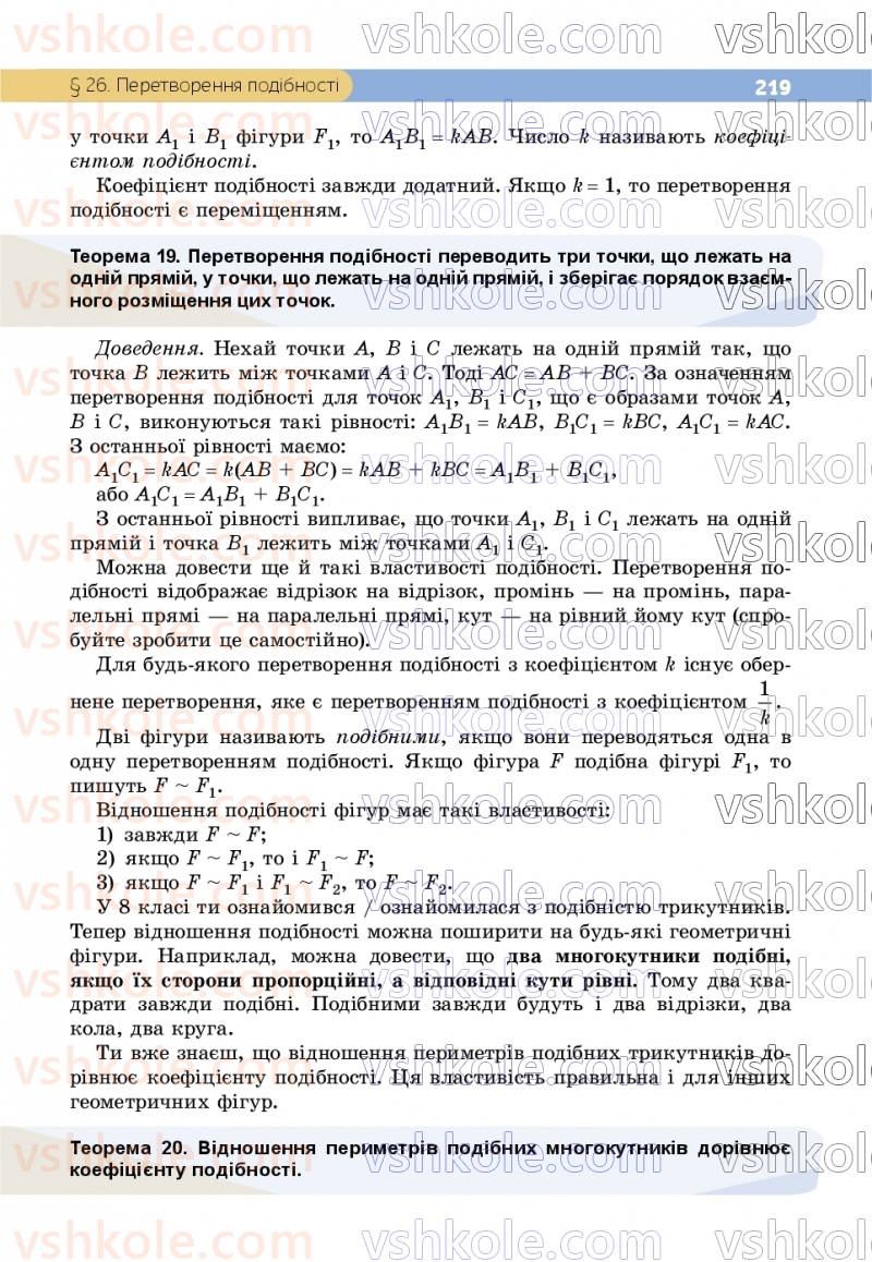 Страница 219 | Підручник Геометрія 9 клас Г.П. Бевз, В.Г. Бевз, Д.В. Васильєва, Н.Г. Владімірова 2026