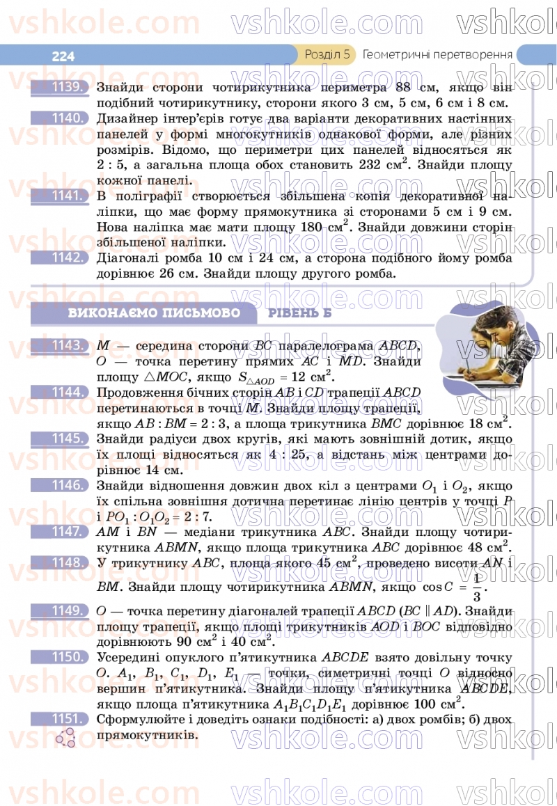 Страница 224 | Підручник Геометрія 9 клас Г.П. Бевз, В.Г. Бевз, Д.В. Васильєва, Н.Г. Владімірова 2026