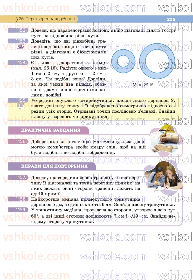 Страница 225 | Підручник Геометрія 9 клас Г.П. Бевз, В.Г. Бевз, Д.В. Васильєва, Н.Г. Владімірова 2026