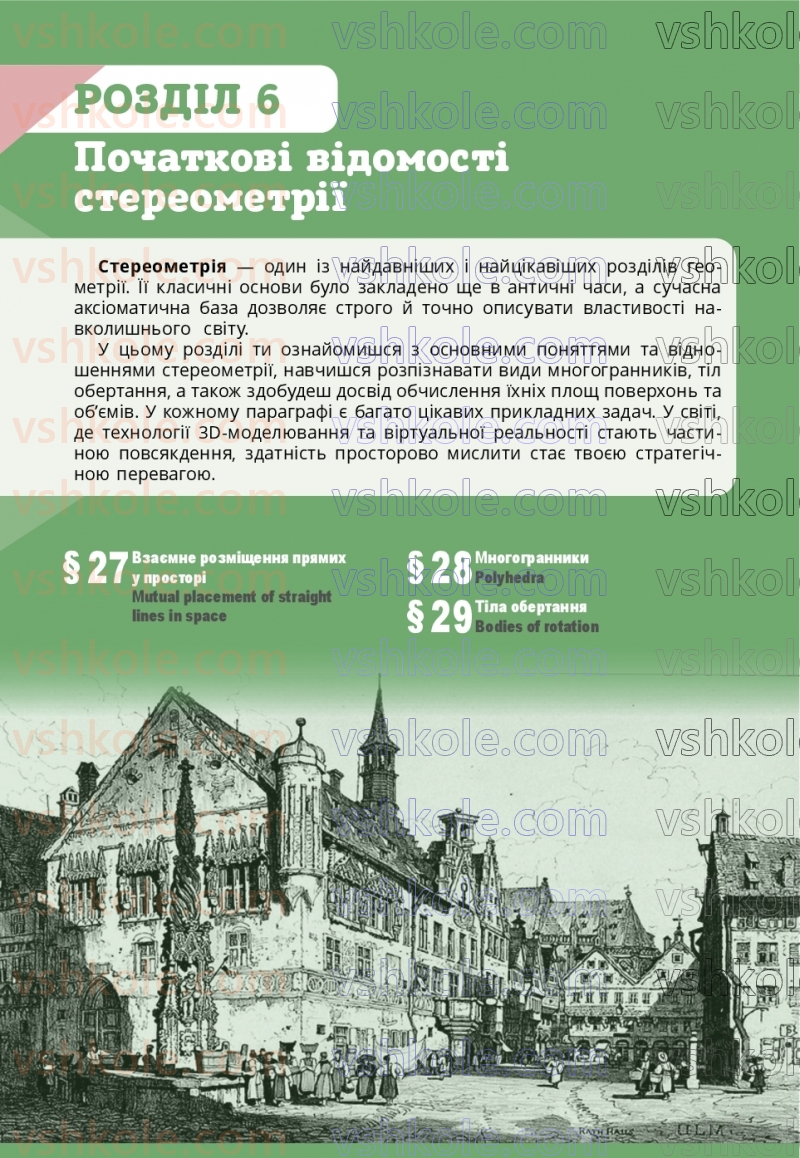 Страница 230 | Підручник Геометрія 9 клас Г.П. Бевз, В.Г. Бевз, Д.В. Васильєва, Н.Г. Владімірова 2026