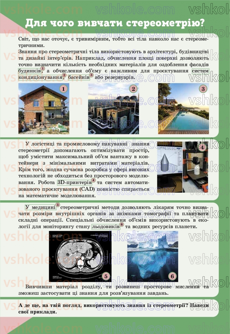 Страница 231 | Підручник Геометрія 9 клас Г.П. Бевз, В.Г. Бевз, Д.В. Васильєва, Н.Г. Владімірова 2026