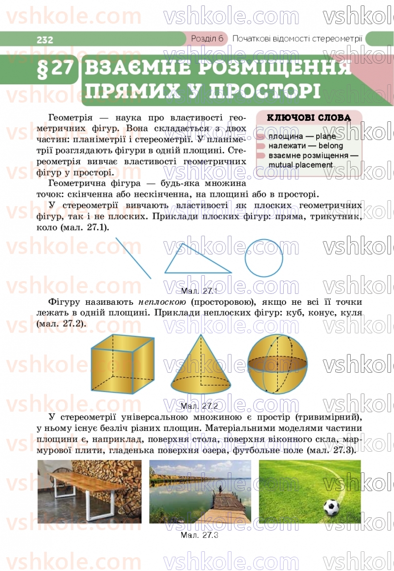 Страница 232 | Підручник Геометрія 9 клас Г.П. Бевз, В.Г. Бевз, Д.В. Васильєва, Н.Г. Владімірова 2026