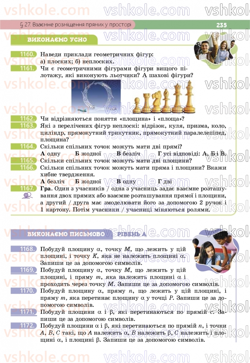 Страница 235 | Підручник Геометрія 9 клас Г.П. Бевз, В.Г. Бевз, Д.В. Васильєва, Н.Г. Владімірова 2026