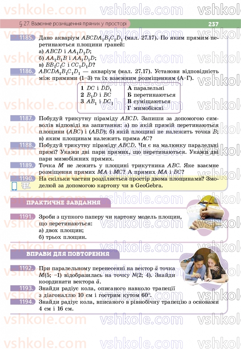 Страница 237 | Підручник Геометрія 9 клас Г.П. Бевз, В.Г. Бевз, Д.В. Васильєва, Н.Г. Владімірова 2026